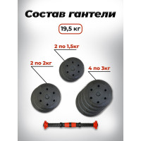 Пластиковая разборная гантель BARFITS 19.5кг 1181160712