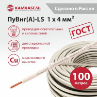 Провод ПуВнг(А)-LS Камкабель 1x4 Белый 100 м ГОСТ 2217О02WШ1L0К000100М