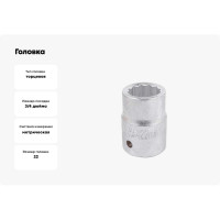 Головка 22мм 3/4" 12гр. Forcekraft FK-56922(52273)