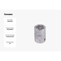 Головка 24мм 3/4" 6гр. Forcekraft  FK-56524(52257)