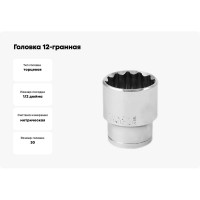 Головка 12-гранная SW30 мм, 1/2"DR Vata 4120300