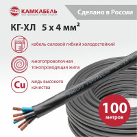 Кабель КГ-ХЛ 5x4(N, PE) 220/380-3 100м Камкабель 11J/3ЬL000013200100М