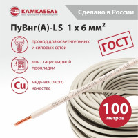 Провод ПуВнг(А)-LS 1x6 Б 100м Камкабель 2217О02VШ1L0К000100М