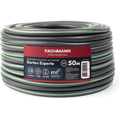 Fachmann Шланг садовый Garten Experte 1/2, 50м 05.046