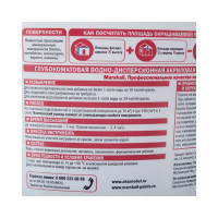 Латексная краска для наружных работ MARSHALL MAESTRO ДЛЯ ФАСАДА, матовая, база BW 2,5 л 5251963