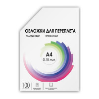 Прозрачные обложки ГЕЛЕОС пластик А4 0.18 мм 100 шт PCA4-180