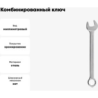 Комбинированный ключ Strong 10 мм СТП-96700010