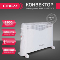 Электрический конвектор Engy EN-2200-02 102942