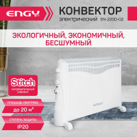 Электрический конвектор Engy EN-2200-02 102942