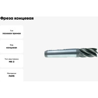 Фреза концевая (22х75х160 мм; Z3; к/х; KM2; Р6М5/HSS) JSD 25333