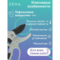 Профессиональный садовый секатор с храповым механизмом Zema ZM 3003