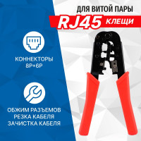 Обжимные клещи 5bites для коннекторов RJ-45 RJ-12/11 с фикс. и зачистки витой пары LY-T568A