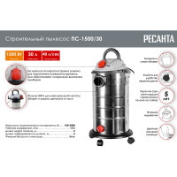 Строительный пылесос Ресанта ПС-1500/30 75/19/2
