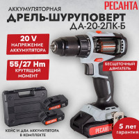 Аккумуляторная дрель-шуруповерт Ресанта ДА-20-2ЛК-Б 75/14/10