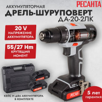 Аккумуляторная дрель-шуруповерт Ресанта ДА-20-2ЛК 75/14/11
