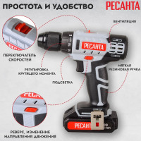 Аккумуляторная дрель-шуруповерт Ресанта ДА-20-2ЛК 75/14/11
