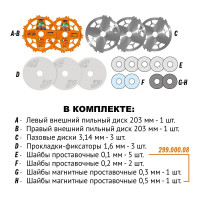Диск пильный для пазов (2 шт; 203x30 мм; ATB+FLAT; Z=12) CMT 230.312.08M