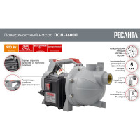 Поверхностный насос Ресанта ПСН-3600П 77/4/4