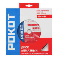 Диск алмазный отрезной сегментный 230x22.2 мм РОКОТ 664-494