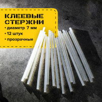 Клеевые стержни (12 шт; 7х200 мм; прозрачные) BRAUBERG 670292