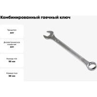 Комбинированный гаечный ключ Venus 50x50 7811-0238