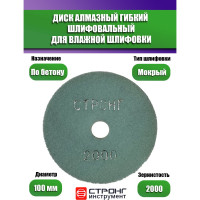 Алмазный гибкий диск АГШК для влажной шлифовки 10 шт, 100 мм, P 2000 Strong СТБ-30202000