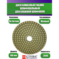 Алмазный гибкий диск АГШК для влажной шлифовки 10 шт, 100 мм, P 2000 Strong СТБ-30202000