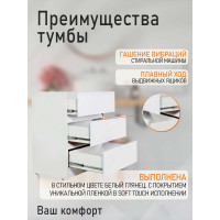 Тумба напольная под стиральную машину c 3-мя ящиками ORANGE Оптима OP-70TUW