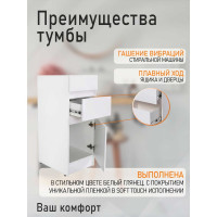 Тумба напольная под стиральную машину ORANGE Оптима OP-40TUW