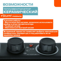 Керамический обогреватель Sturm FH2034CQ