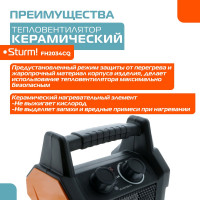 Керамический обогреватель Sturm FH2034CQ