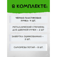 Комплект 2-х сторонних дверных ручек в теплицу АКТИВАГРО.РФ 030