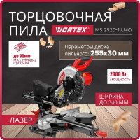 Торцовочная пила WORTEX MS 2520-1 LMO MS25201LMO029