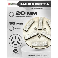 Фреза алмазная 98/20 мм, S 15% для МШМ по бетону Strong СТД-16902098