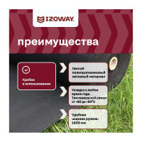 Геотекстиль 200 1.6х25 м, 40 кв.м Izoway 18670