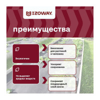 Геотекстиль 200 1.6х25 м, 40 кв.м Izoway 18670