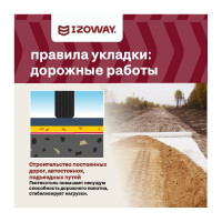 Геотекстиль 200 1.6х25 м, 40 кв.м Izoway 18670