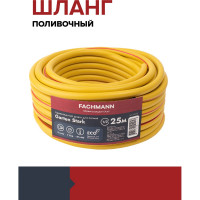 Садовый шланг Fachmann Garten Stark 1/2", 25 м 05.042
