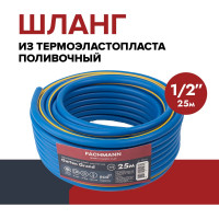 Садовый шланг Fachmann Garten Grand 1/2", 25 м, морозостойкий армированный 05.044