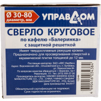 Сверло круговое по кафелю "Балеринка" c защитной решеткой Управдом 4100002228
