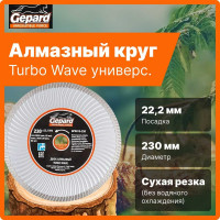 Круг алмазный универсальный Turbo Wave 230x22 мм Gepard GP0818-230