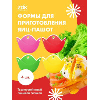 Форма для приготовления яиц пашот ZDK из 4 шт, желтый, розовый, зелёный, красный 89650