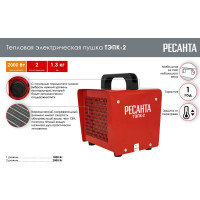 Тепловая электрическая пушка Ресанта АКЦИЯ ТЭПК-2 керамический нагревательный элемент, квадратный корпус 67/1/40