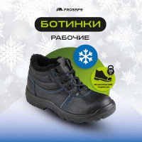 Ботинки PROSAFE 14 (47) 4650289560250