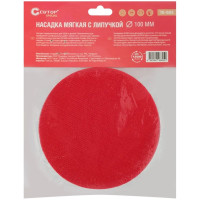 Насадка твердая с липучкой Special 100 мм для АГШК CUTOP 76-605