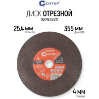 Диск профессиональный специальный отрезной по металлу для резки железнодорожных рельсов Special 355x4x25.4 мм, Т41 CUTOP 50-555
