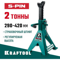 Страховочная усиленная подставка со штифтом KRAFTOOL S-PIN 2 т, 290-420 мм 43465-2