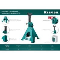 Страховочная усиленная подставка со штифтом KRAFTOOL S-PIN 2 т, 290-420 мм 43465-2
