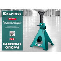 Cтраховочная усиленная подставка со штифтом KRAFTOOL S-PIN 3 т, 280-430 мм 43465-3
