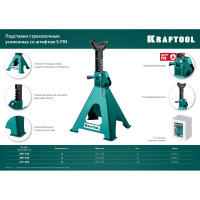 Cтраховочная усиленная подставка со штифтом KRAFTOOL S-PIN 3 т, 280-430 мм 43465-3